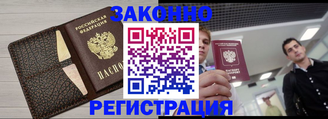 прописка законно в Переславль-Залесском